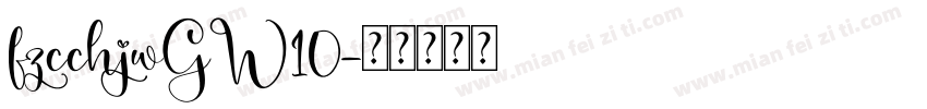 fzcchjwGW10字体转换