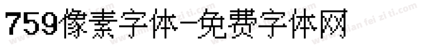 759像素字体字体转换