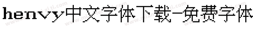 henvy中文字体下载字体转换