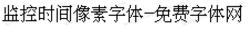 监控时间像素字体字体转换