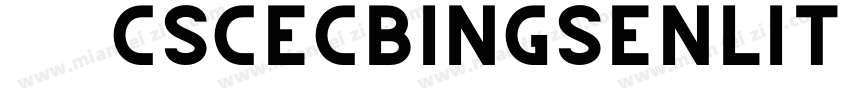 ■CSCECBingsenLiti字体转换