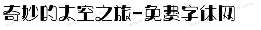 奇妙的太空之旅字体转换