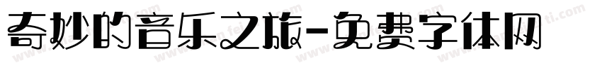 奇妙的音乐之旅字体转换