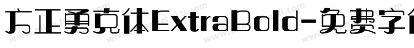 方正勇克体ExtraBold字体转换