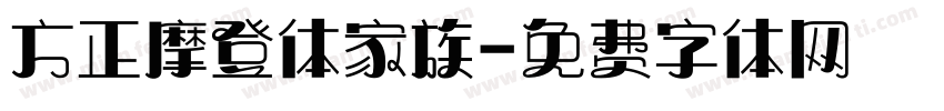 方正摩登体家族字体转换