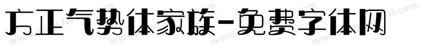 方正气势体家族字体转换