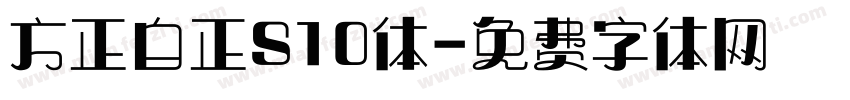 方正白正S10体字体转换