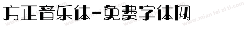 方正音乐体字体转换