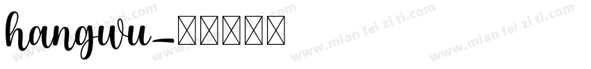 hangwu字体转换