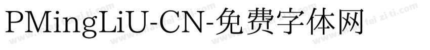 PMingLiU-CN字体转换