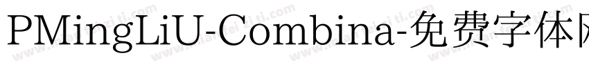 PMingLiU-Combina字体转换