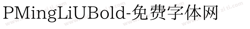 PMingLiUBold字体转换
