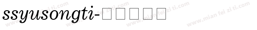 ssyusongti字体转换