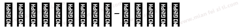 阿拉伯字体在线预览字体转换