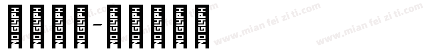 阿拉伯文字体转换