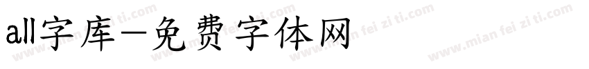 all字库字体转换