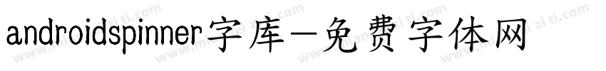 androidspinner字库字体转换