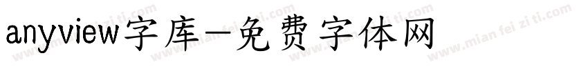 anyview字库字体转换