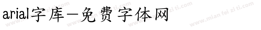 arial字库字体转换