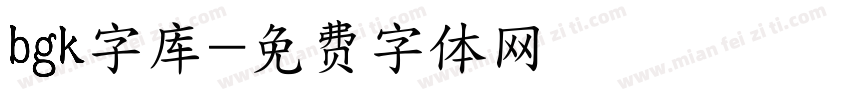 bgk字库字体转换