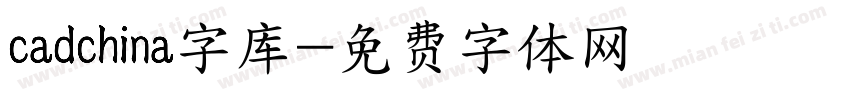cadchina字库字体转换