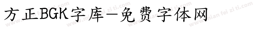 方正BGK字库字体转换