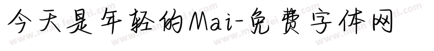 今天是年轻的Mai字体转换