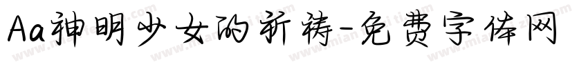 Aa神明少女的祈祷字体转换