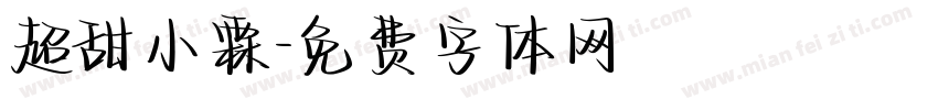 超甜小霖字体转换