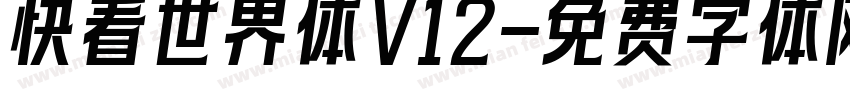 快看世界体V12字体转换