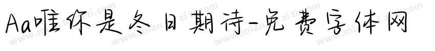Aa唯你是冬日期待字体转换