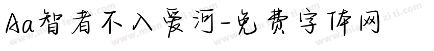 Aa智者不入爱河字体转换