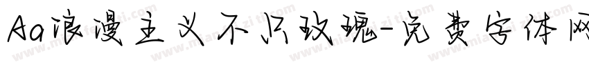 Aa浪漫主义不只玫瑰字体转换