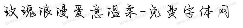 玫瑰浪漫爱意温柔字体转换