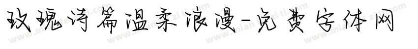 玫瑰诗篇温柔浪漫字体转换