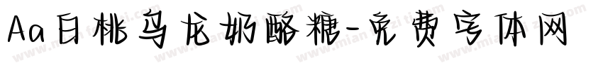 Aa白桃乌龙奶酪糖字体转换