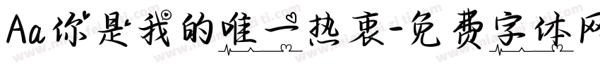 Aa你是我的唯一热衷字体转换