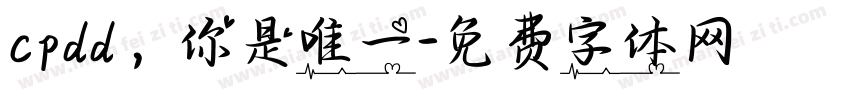 cpdd，你是唯一字体转换