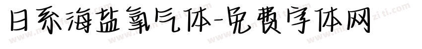 日系海盐氧气体字体转换