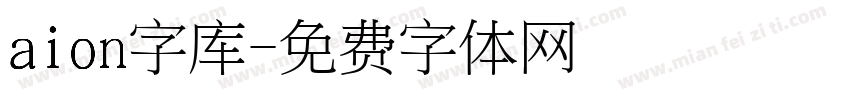 aion字库字体转换