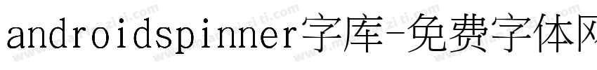 androidspinner字库字体转换