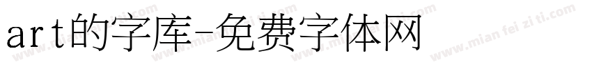 art的字库字体转换