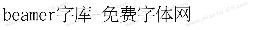 beamer字库字体转换