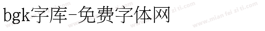 bgk字库字体转换