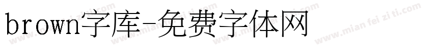 brown字库字体转换