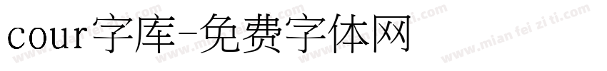 cour字库字体转换