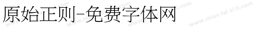原始正则字体转换