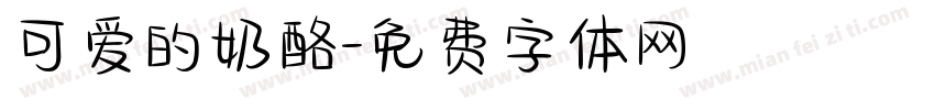 可爱的奶酪字体转换