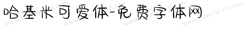 哈基米可爱体字体转换