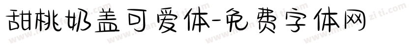 甜桃奶盖可爱体字体转换